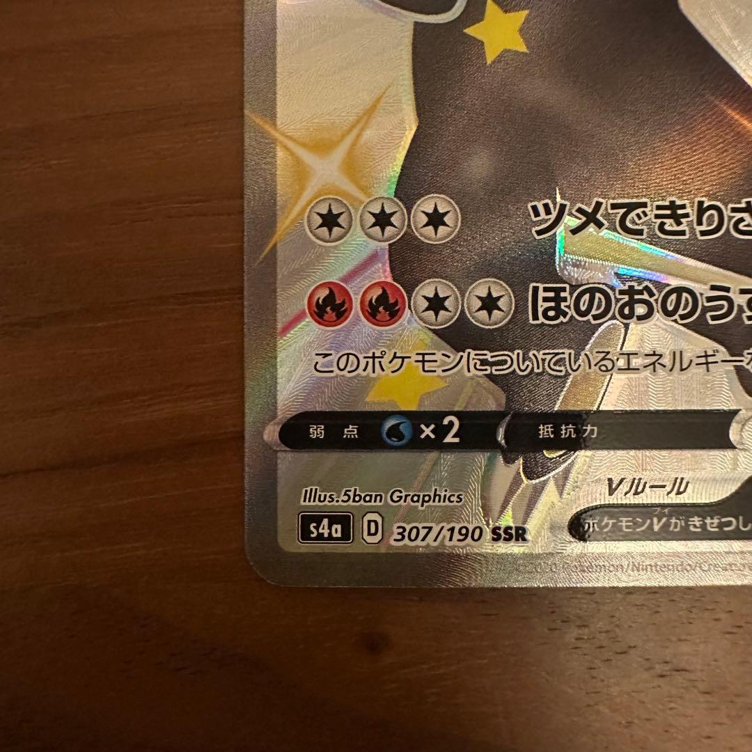 ポケモンカードゲーム リザードンV SSR