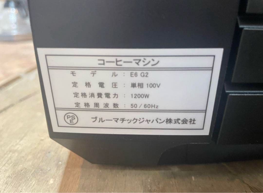 jura ユーラ　E6 G2 全自動エスプレッソコーヒーマシン