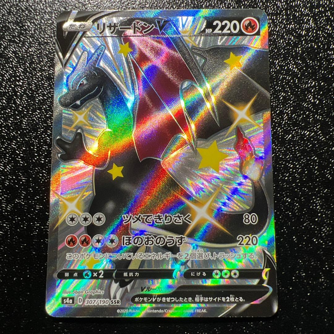 ポケモンカード リザードンV SSR 美品