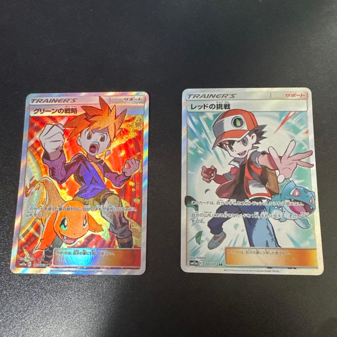 グリーンの戦略 レッドの挑戦 SR 2枚セット