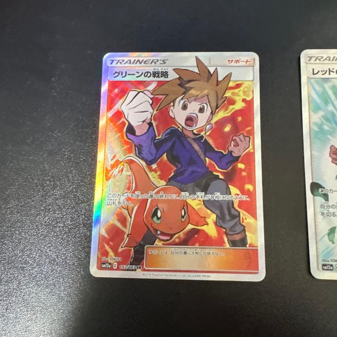 グリーンの戦略 レッドの挑戦 SR 2枚セット