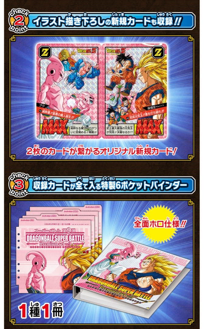 新品未開封 ドラゴンボールスーパーバトルプレミアムセット vol. 3