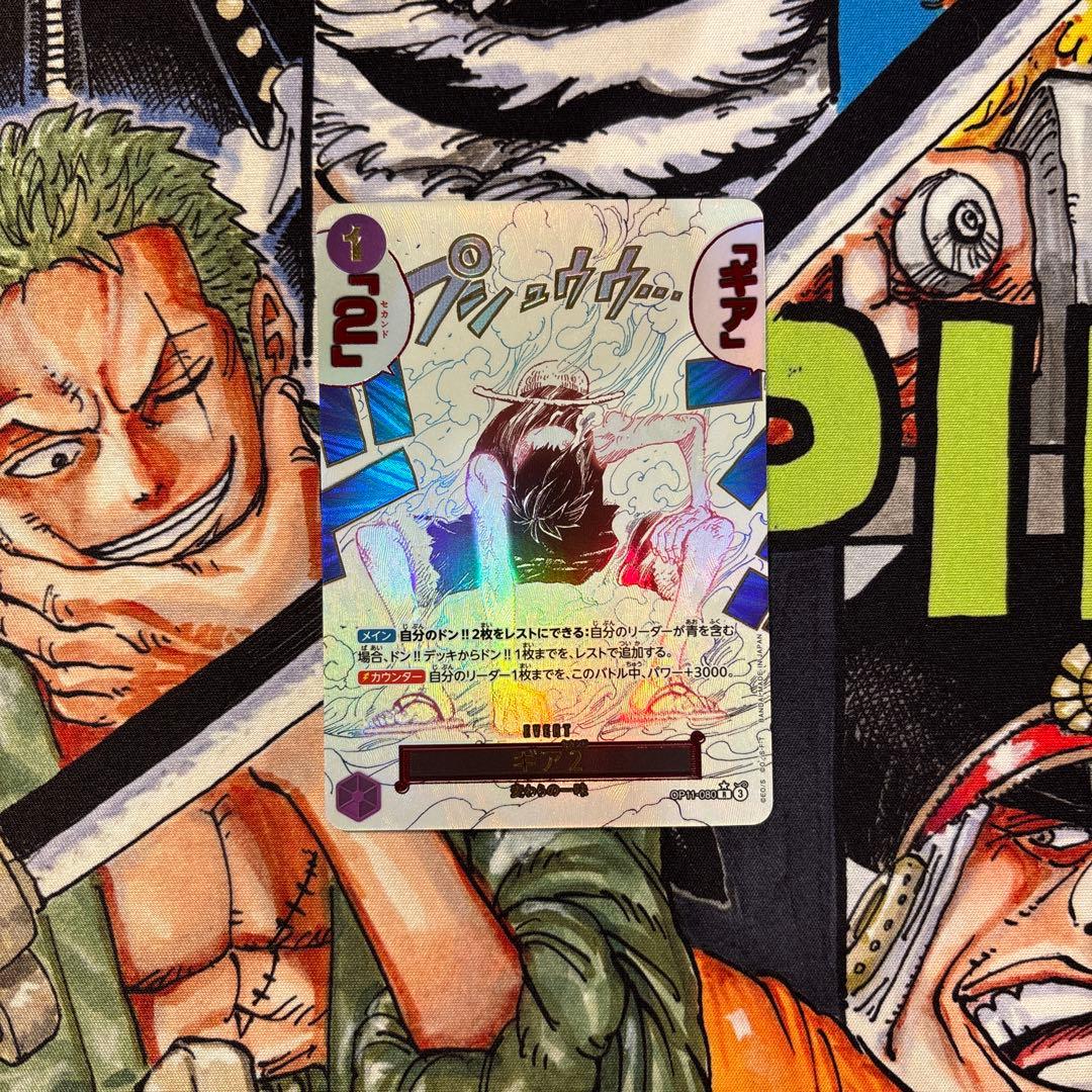 ワンピースカード ギア2 パラレル 神速の拳 OP11-080