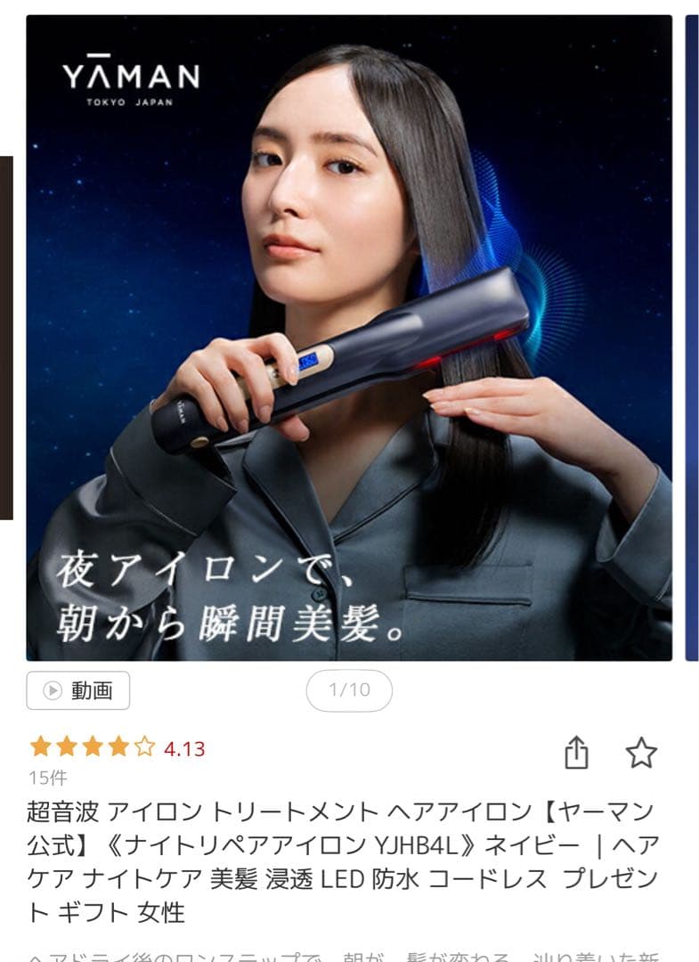 恋*★様 YAMAN ナイトリペアアイロン