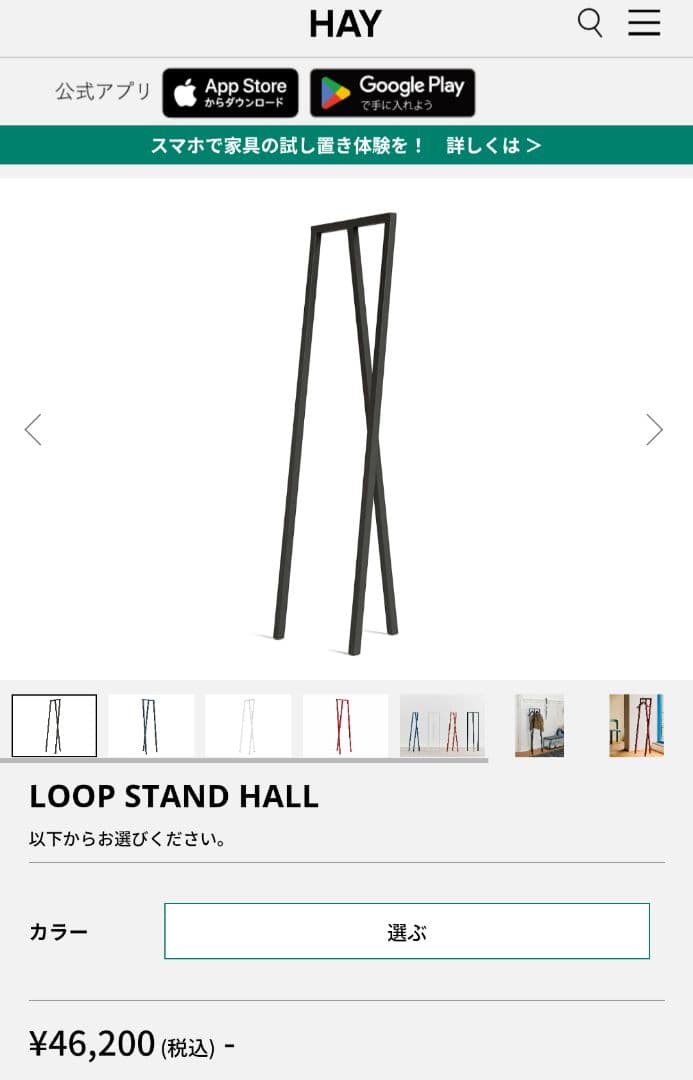 HAY LOOP STUND 　黒　ハンガーラック