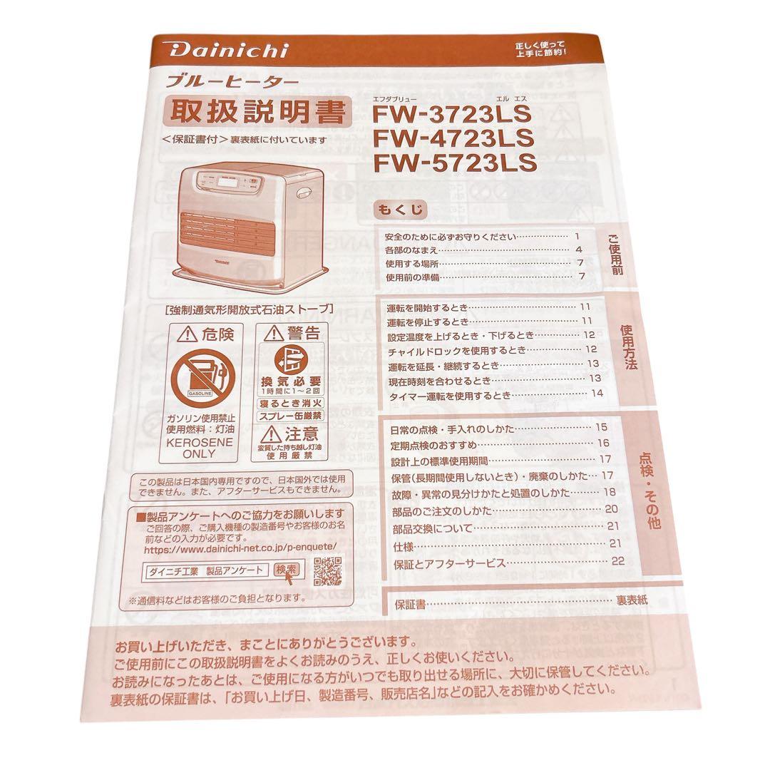 ダイニチ FW-5723LS ムーンホワイト　石油　ヒーター　ストーブ　未使用