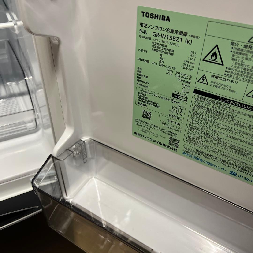 【大阪限定】TOSHIBA 冷蔵庫 GR-W15BZ1 153L 2025年製