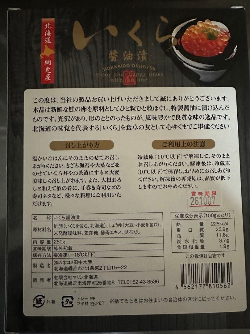 北海道産 いくら 醤油漬け 250g 4箱セット　サービス有り