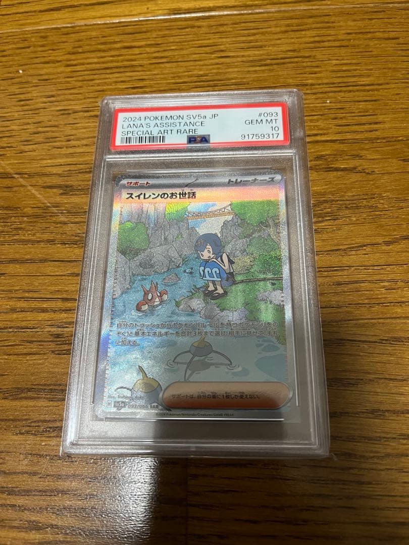 PSA10 美品　スイレンのお世話　SAR クリムゾンヘイズ　 ポケモンカード