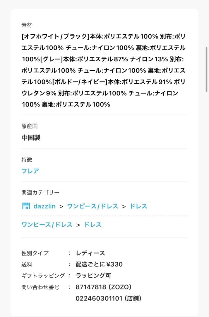 dazzlin シアーベールセミフレアワンピース Sサイズ ネイビー