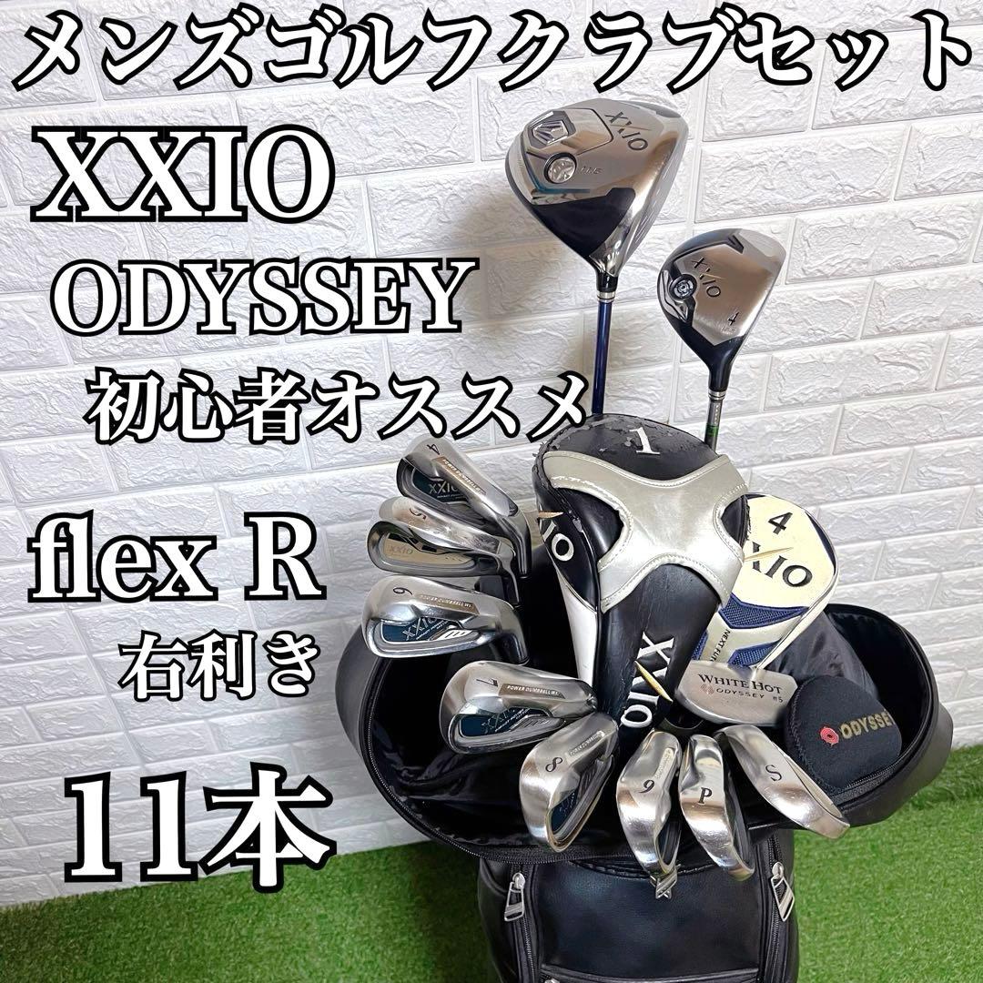 美品 初心者に優しい XXIO ODYSSEY メンズゴルフクラブ11本セット