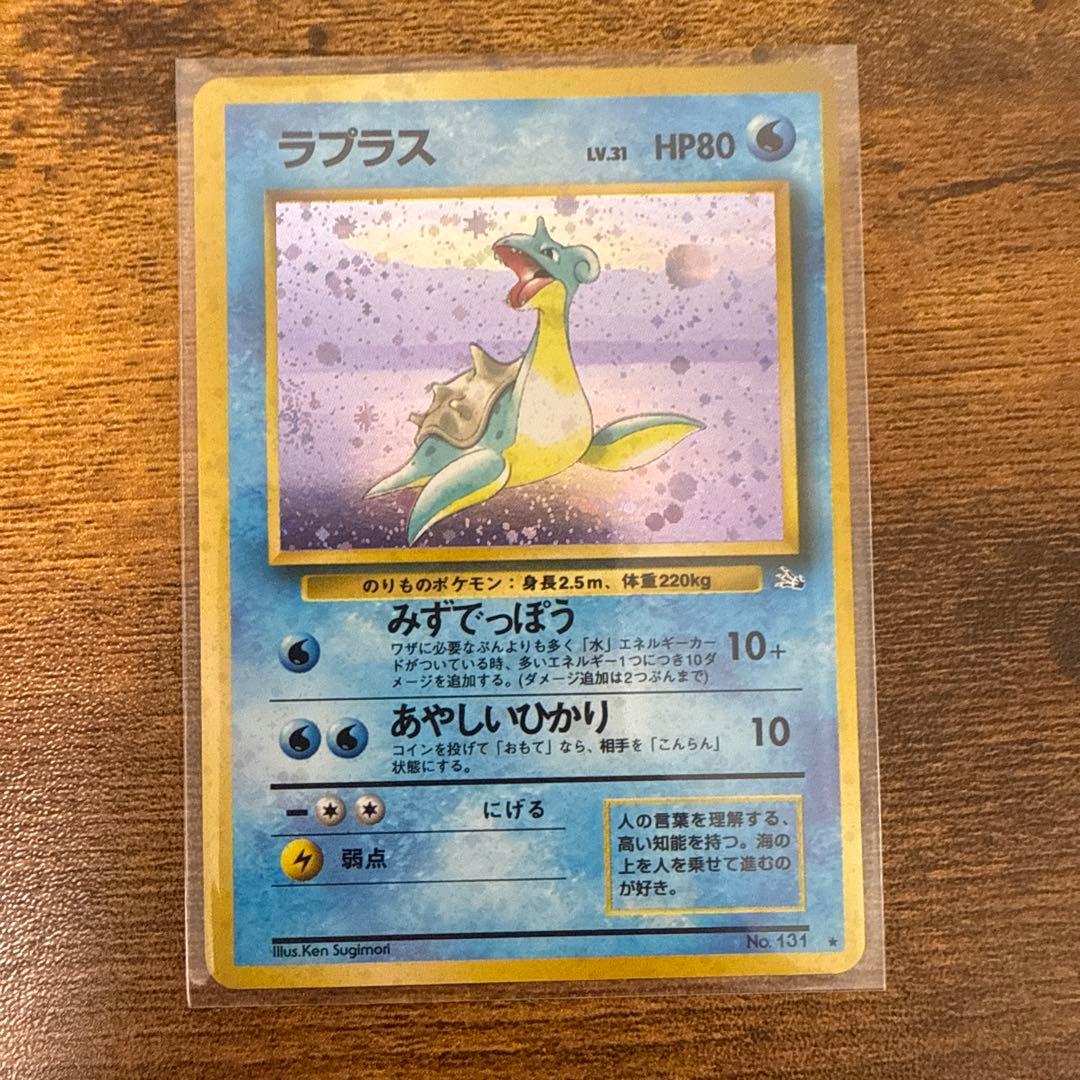 ラプラス ★ 第3弾拡張パック 化石の秘密