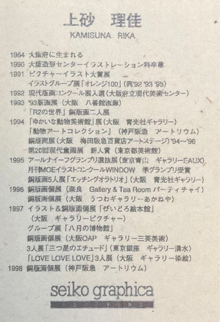 絵画・額縁・版画・上砂理佳・新品未使用・エッチング・犬・美術品・インテリア・雑貨