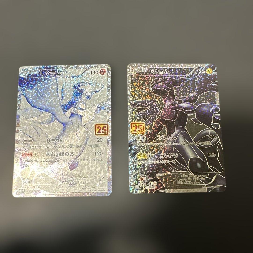 レシラム　ゼクロム 25th プロモカードパック セット