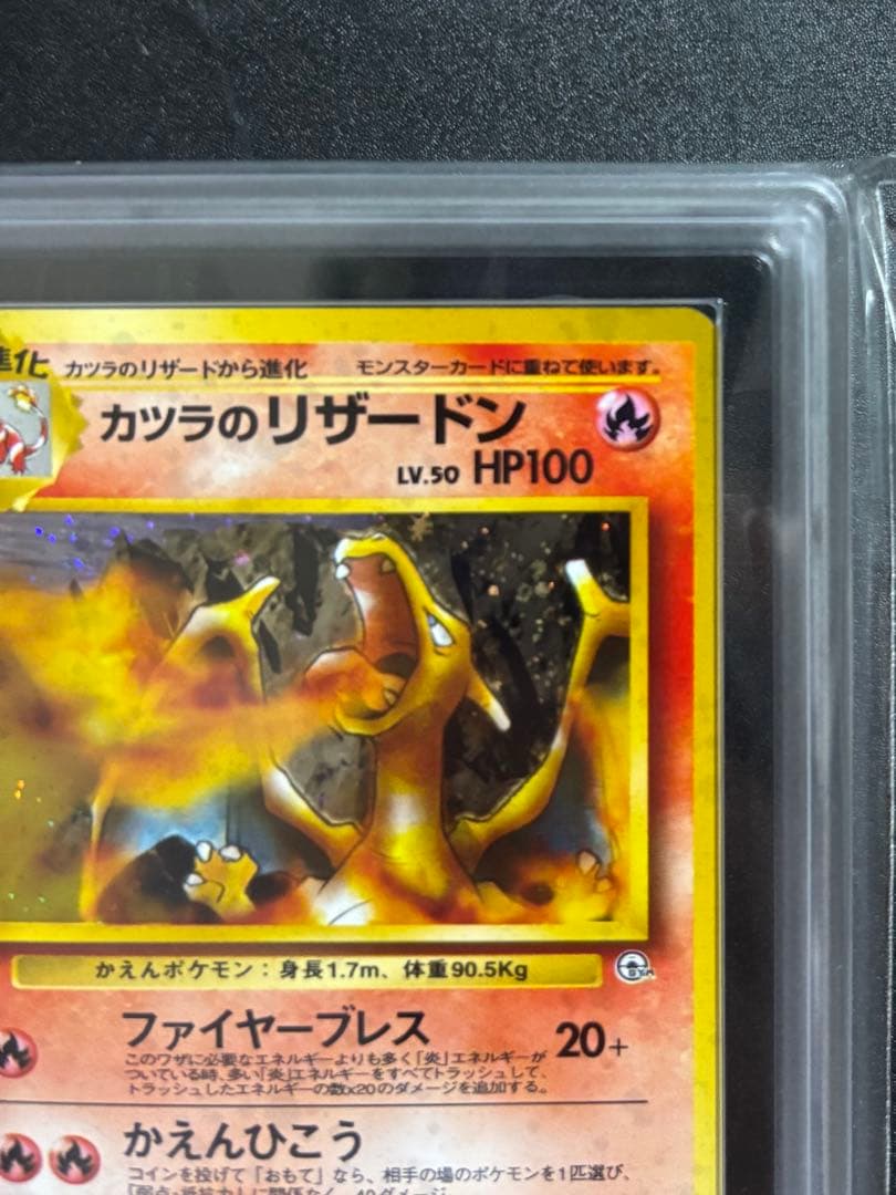 【ARS9】カツラのリザードン 旧裏面 PSA BGS 鑑定品
