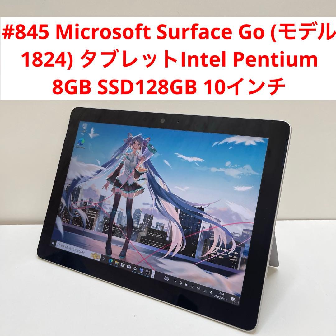 #845 Surface Go モデル1824 タブレット