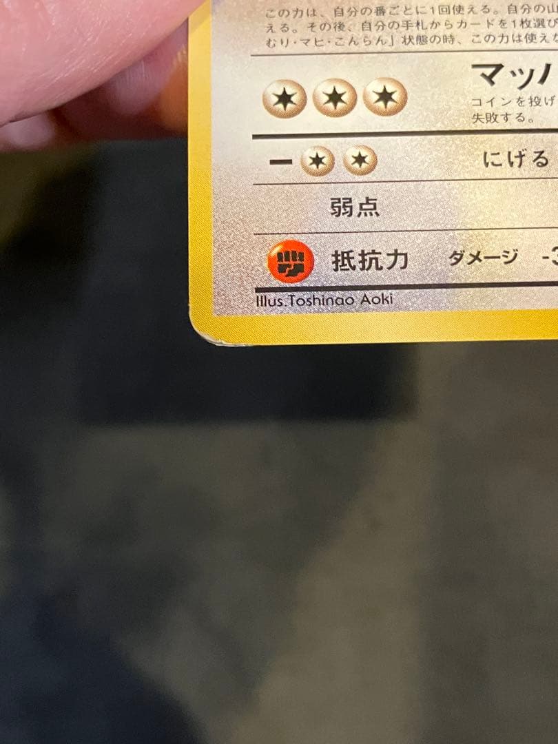 【旧裏】カイリュー HP90 トランスポート No.149