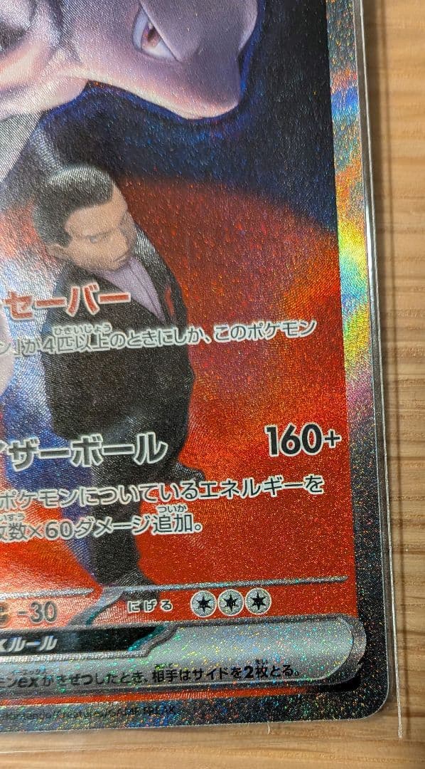 た*つ様 ロケット団のミュウツーEX　ポケモンカード