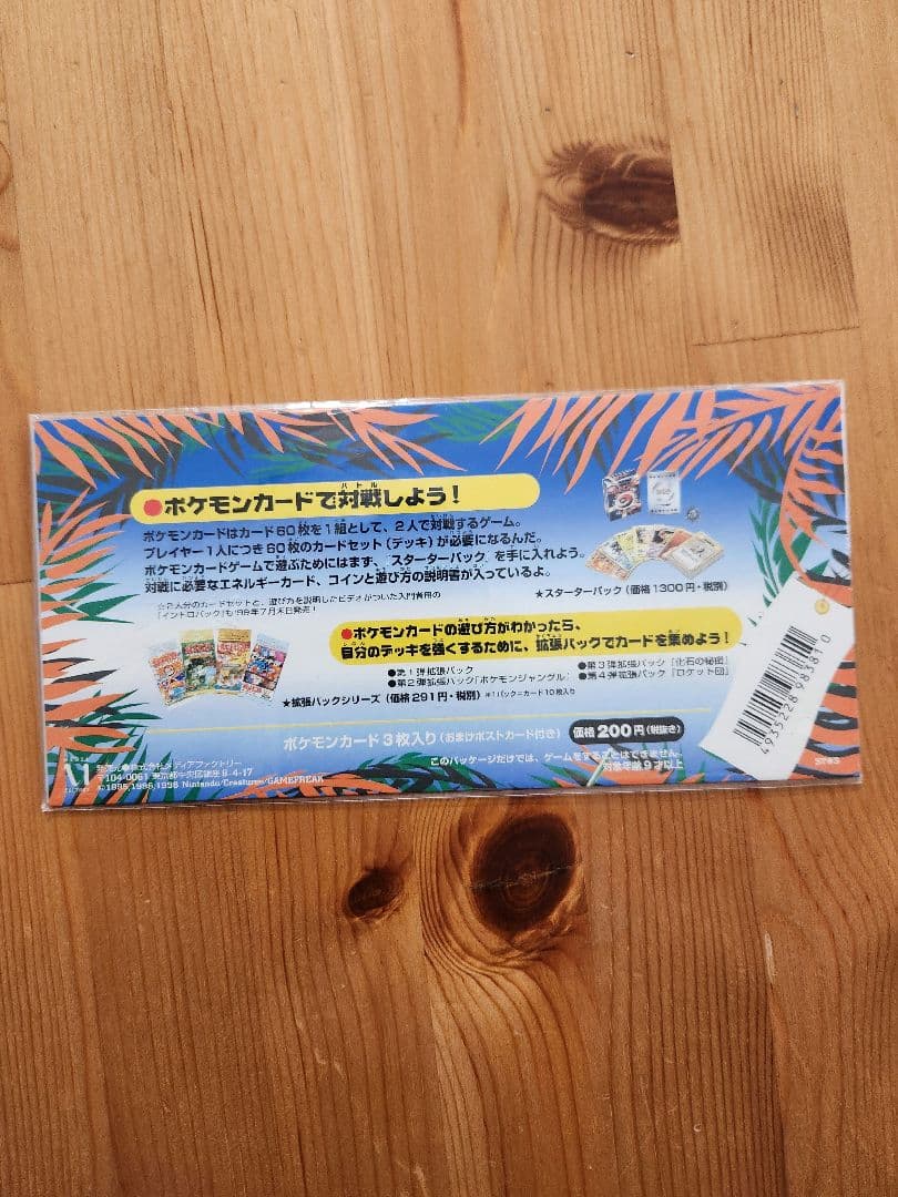 ポケモンカード旧裏　サザンアイランド　レインボーアイランド海 未開封