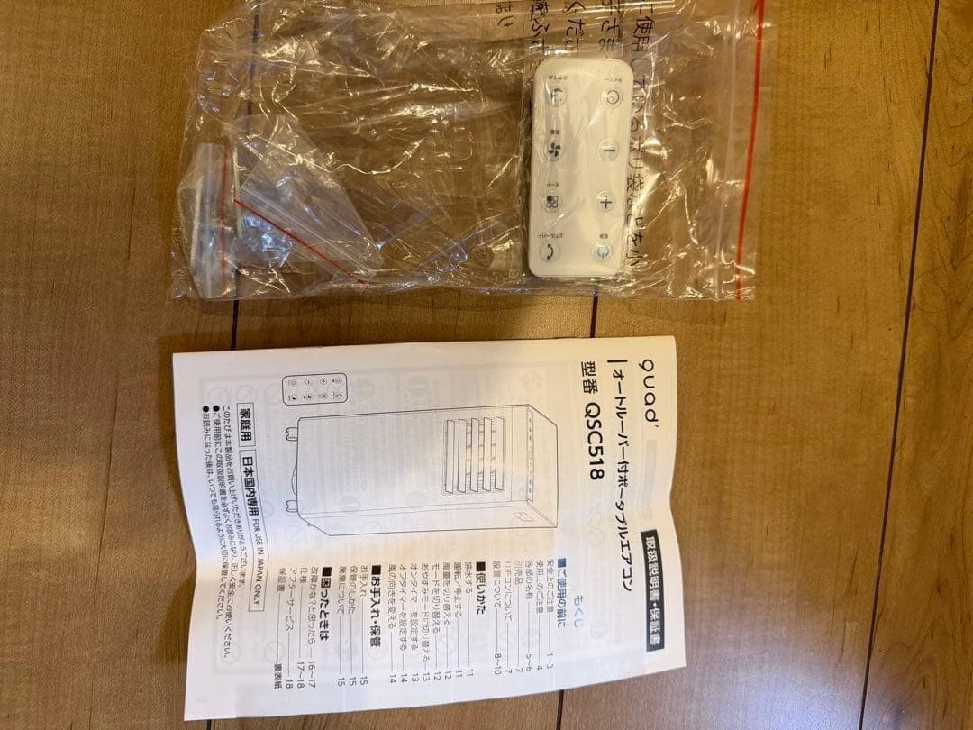 ポータブルエアコン QSC518 冷却機能付き　QUADS