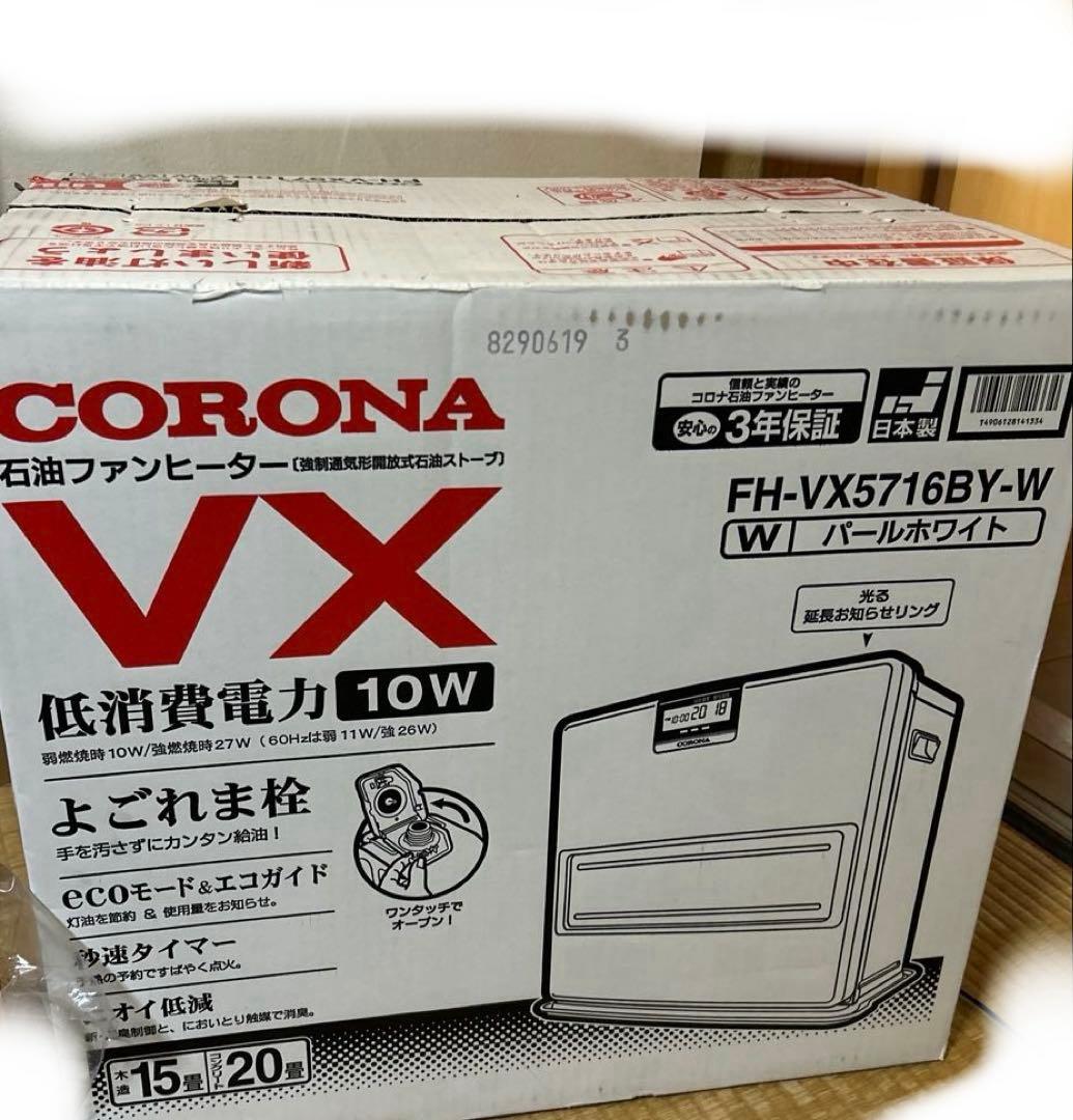 CORONA FH-VX5716BY-W 石油ファンヒーター