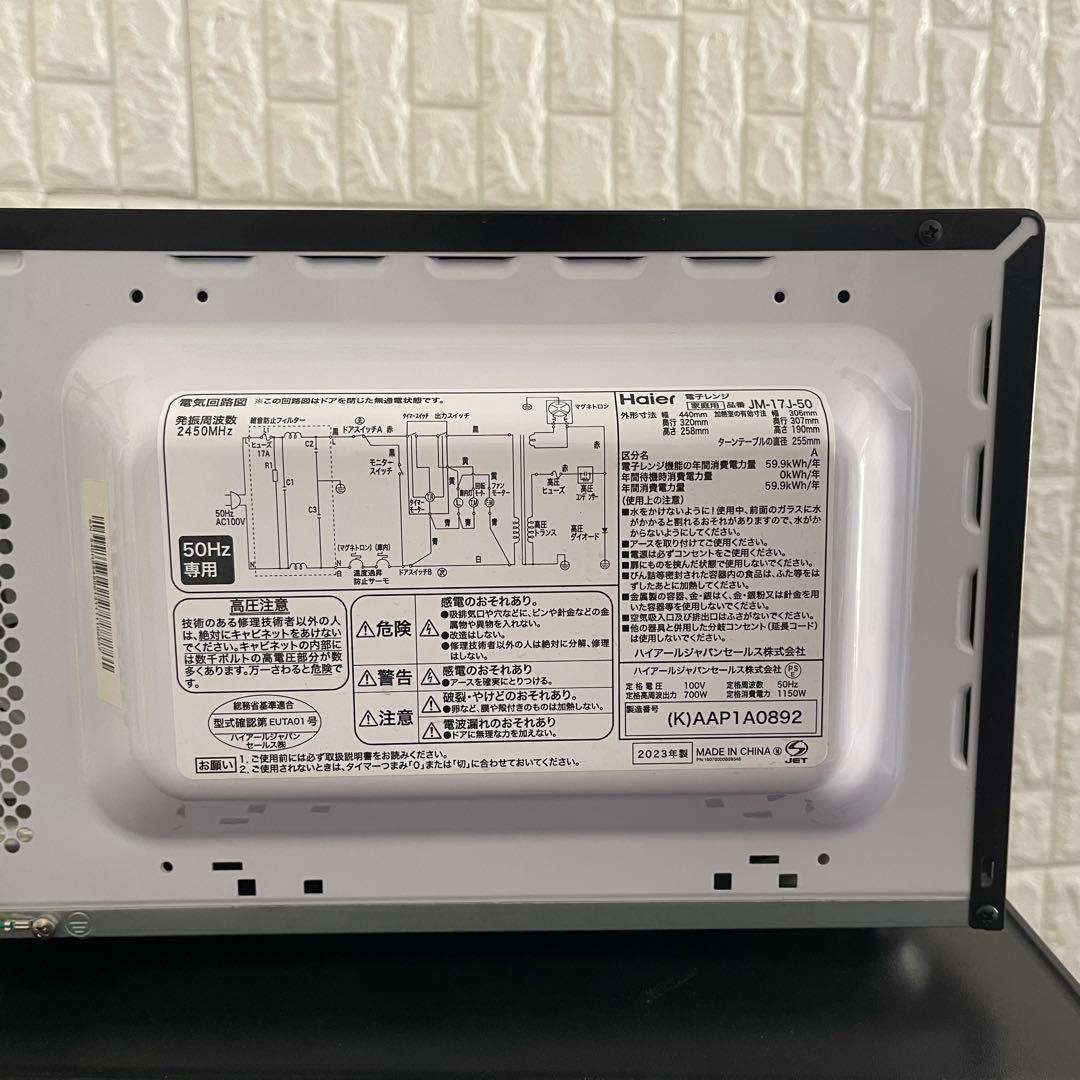 東京23区配送無料✨家電3点　ハイアール　ハイセンス　アクア　冷蔵庫　洗濯機