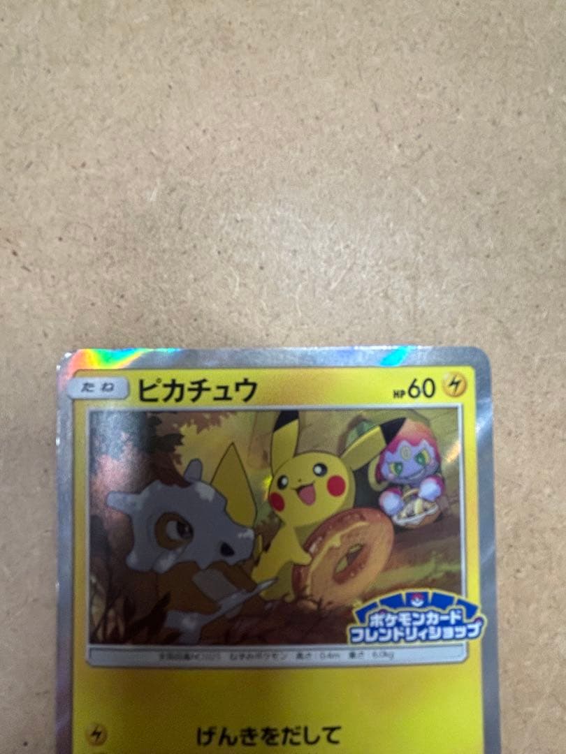 ピカチュウ　プロモ　200 SM-P フレンドリィショップ