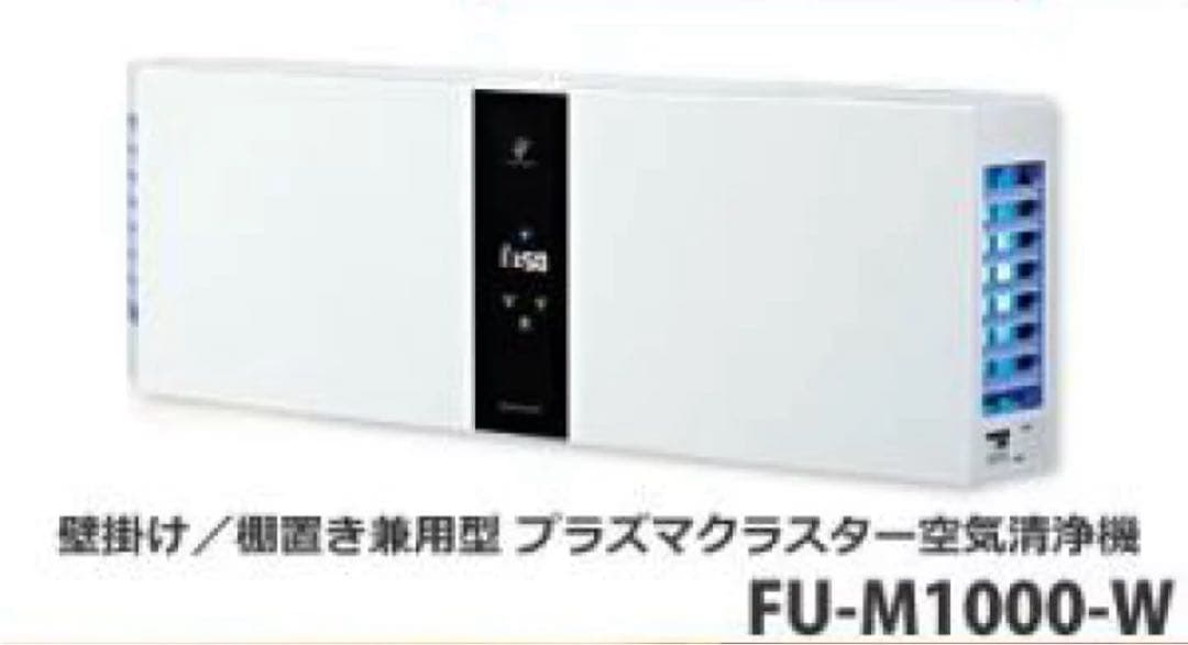 プラズマクラスター空気清浄機 FU-M1000-W