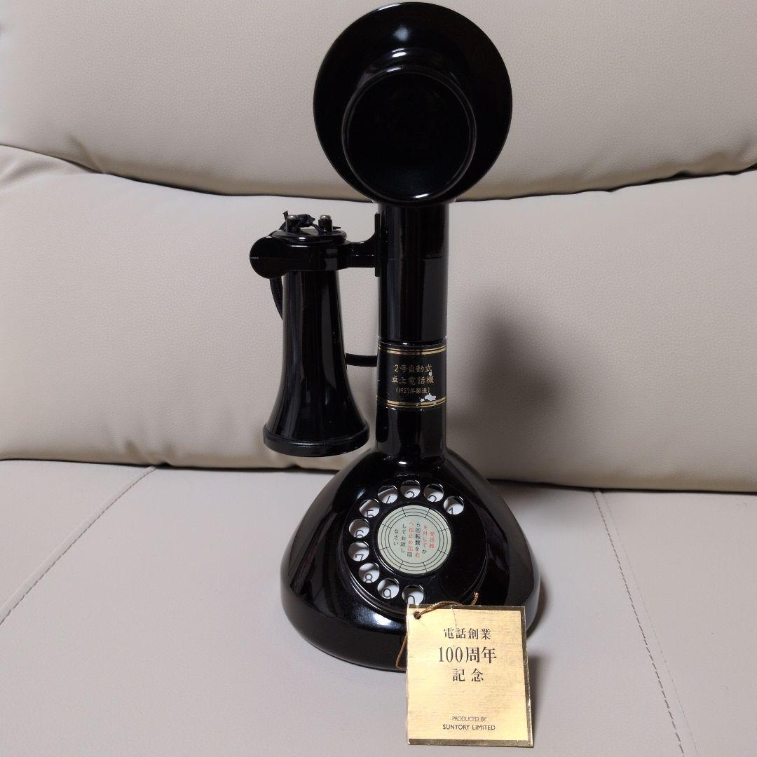 希少　サントリーウイスキー響　電話機電話創業100周年記念ボトル