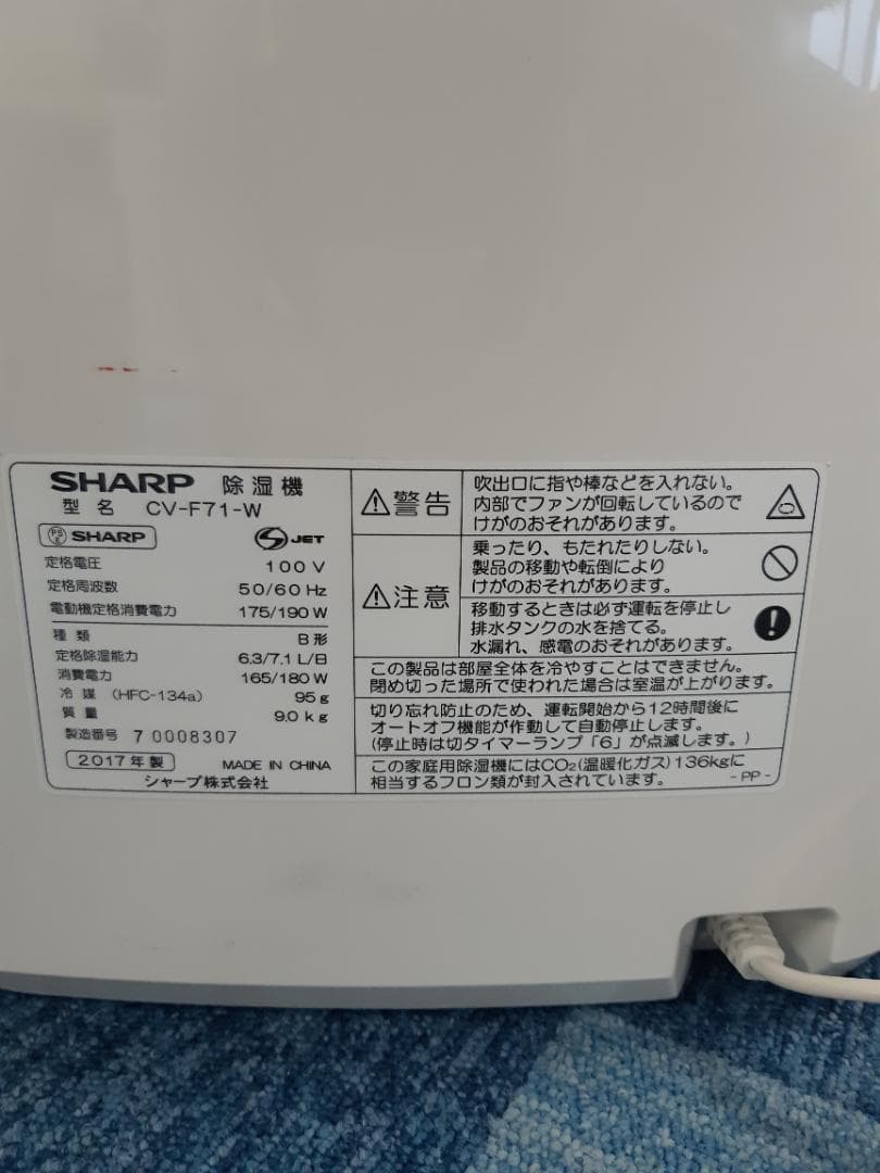 SHARP CV-F71-W 除湿機