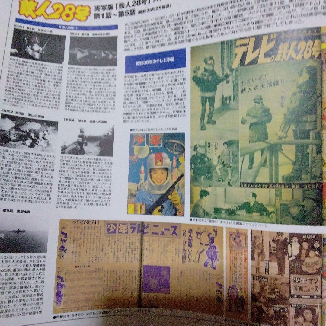 鉄人28号　実写版　L DーBOX