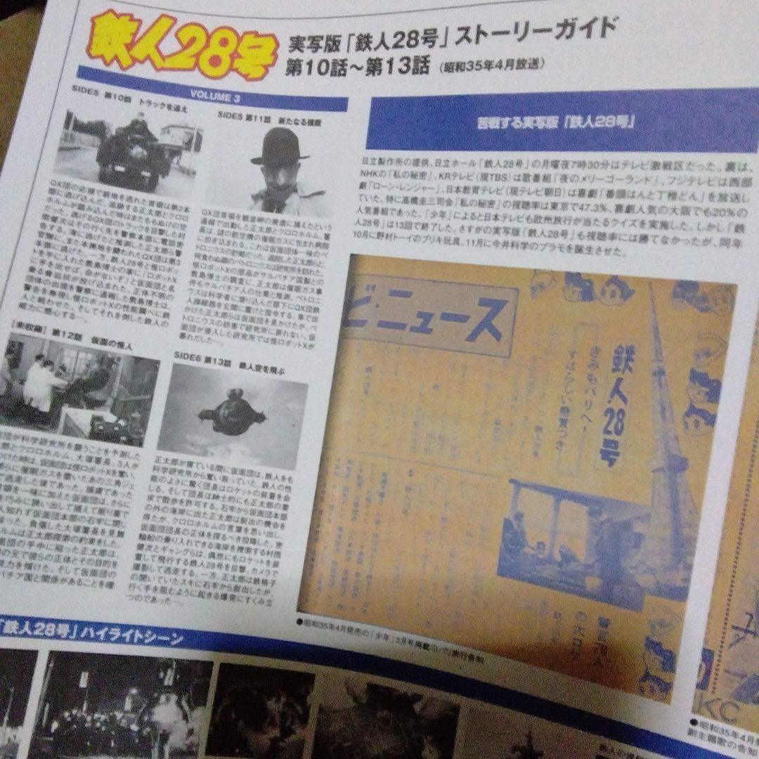 鉄人28号　実写版　L DーBOX