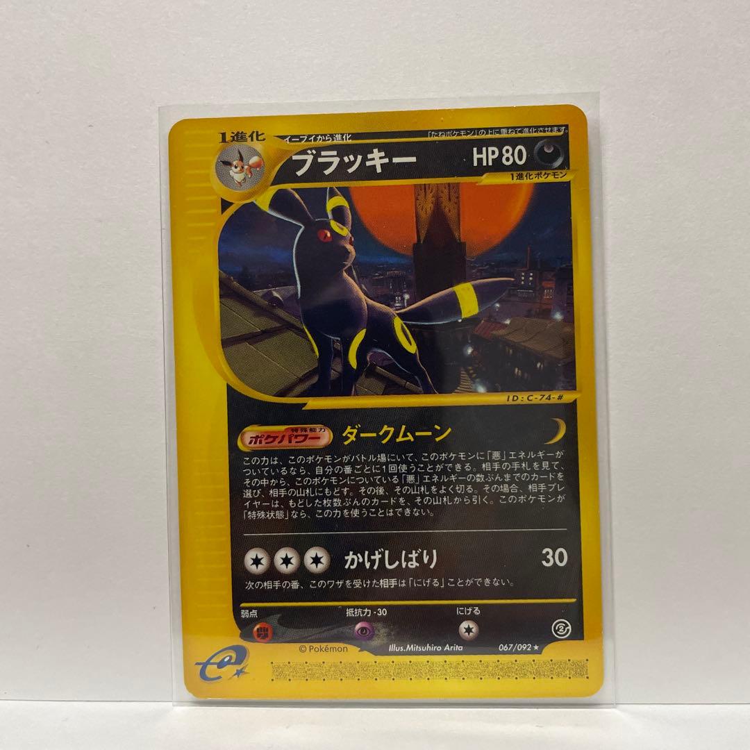 ユ*ー様 ブラッキー ★ 拡張パック第2弾 地図にない町 067/092