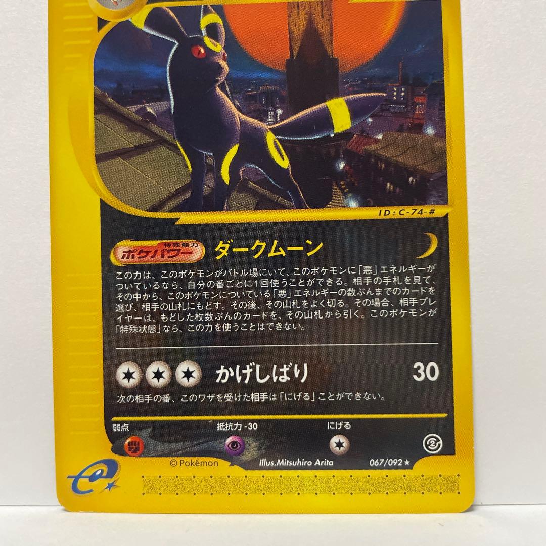 ユ*ー様 ブラッキー ★ 拡張パック第2弾 地図にない町 067/092