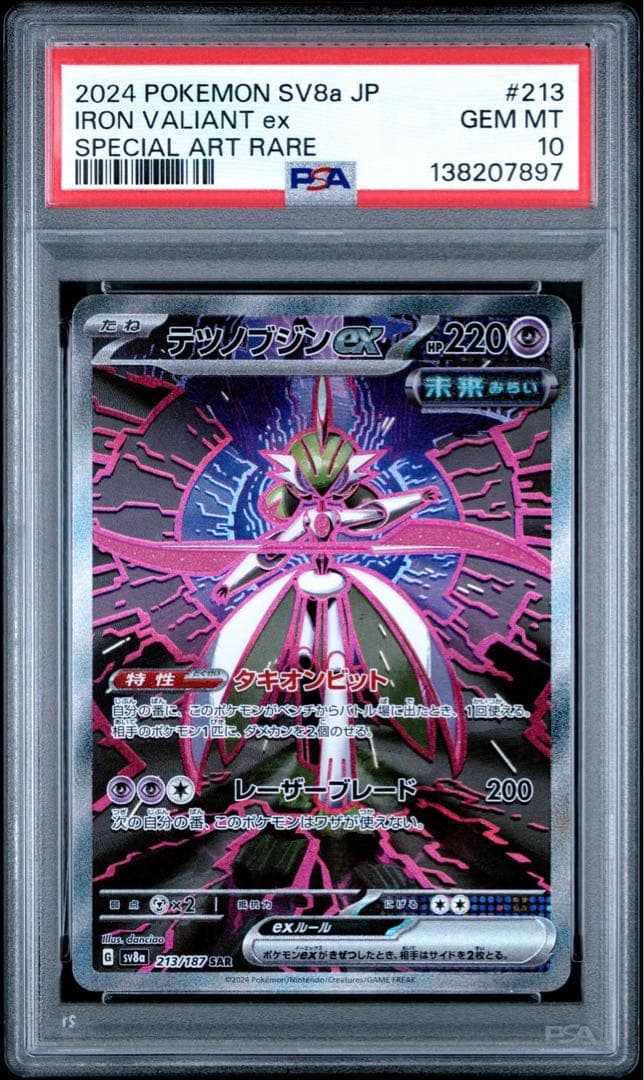 テツノブジンex SAR 213/187 psa10
