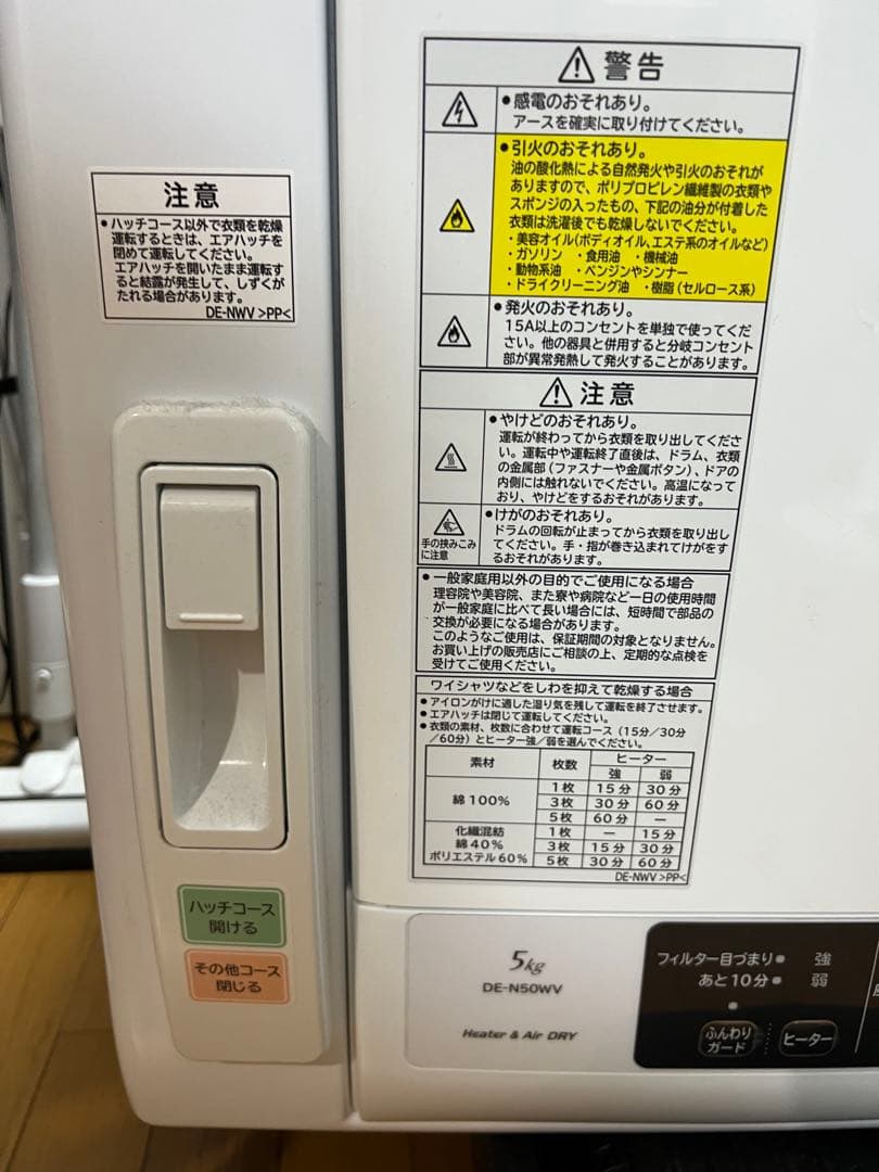 乾燥機 5kg. HITACHI DE-N50WV 2020年製