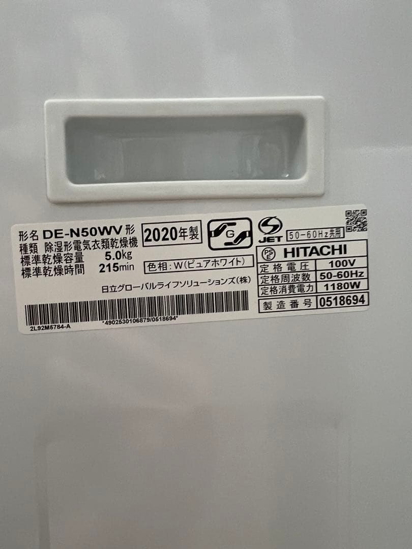 乾燥機 5kg. HITACHI DE-N50WV 2020年製