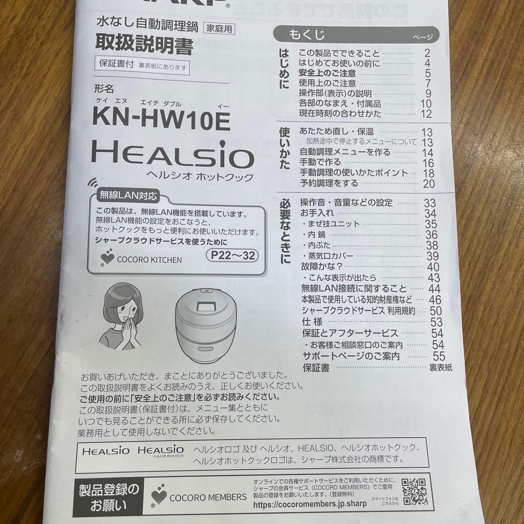 シャープ 調理器 水なし自動調理鍋 ヘルシオ ホットクックSHARP