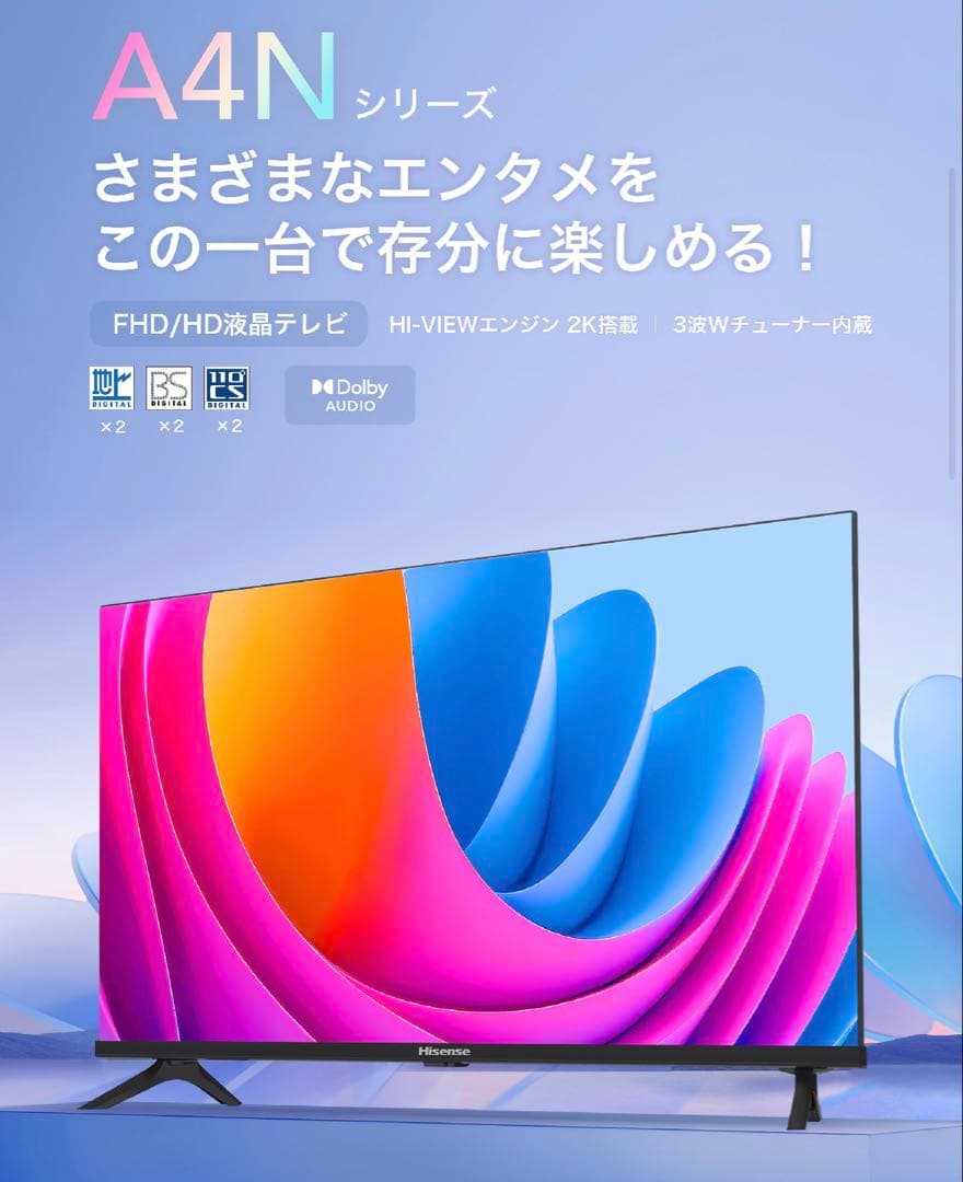 Hisense 32A4 2024年モデル　【H2O】