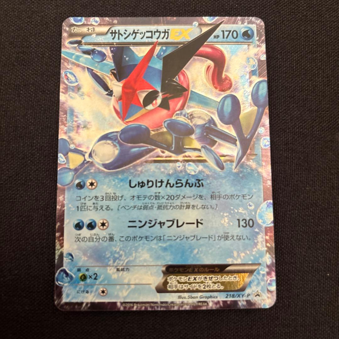 サトシゲッコウガEX PROMO XYシリーズプロモーションカード PROMO…