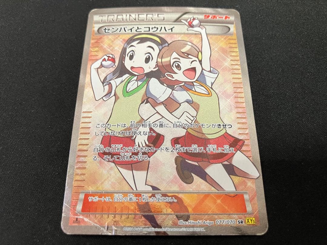 【傷特価】センパイとコウハイSR