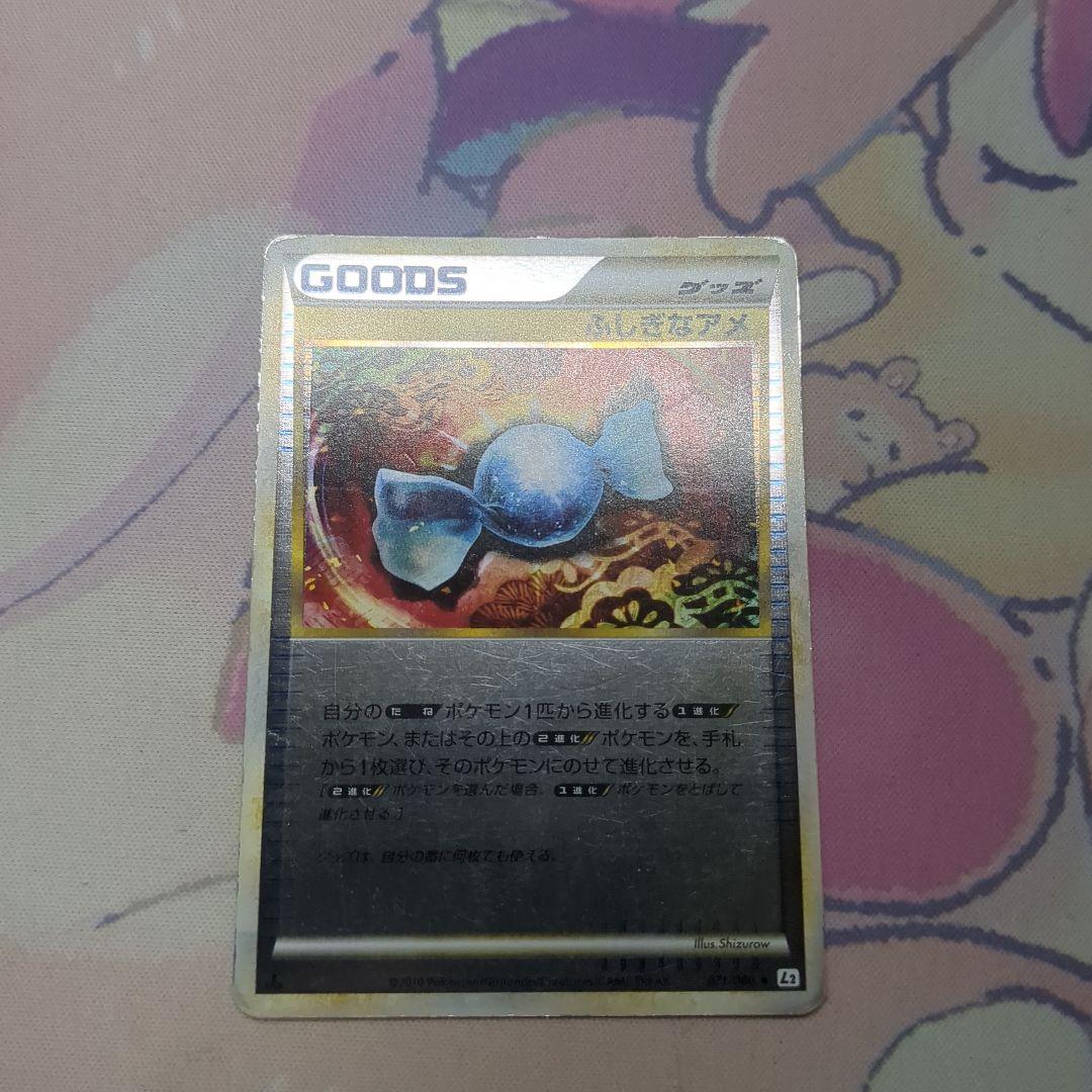 ふしぎなアメ　レジェンドミラー　2枚