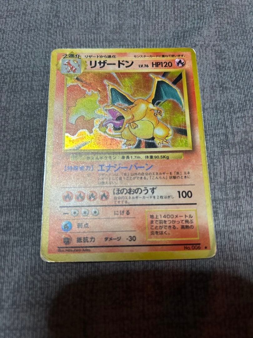 チ*蛮様 リザードン