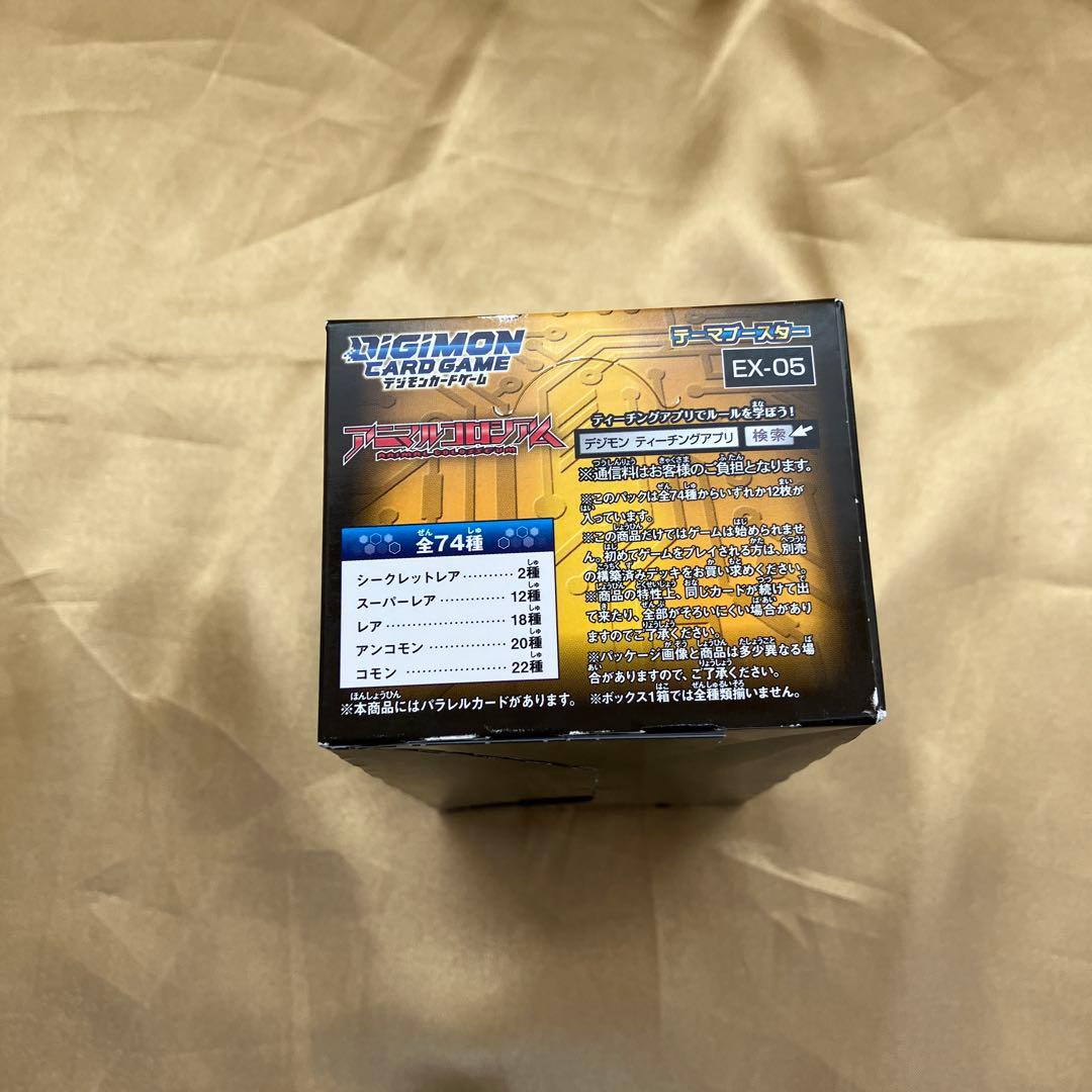 匿名配送　EX5 アニマルコロシアム　BOX デジカ