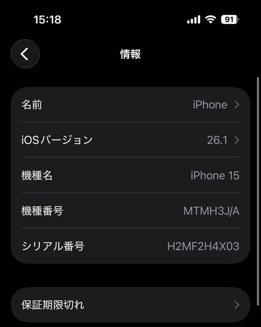 【使用少】iPhone15 128GB バッテリー96% 箱・充電器付 サブ機