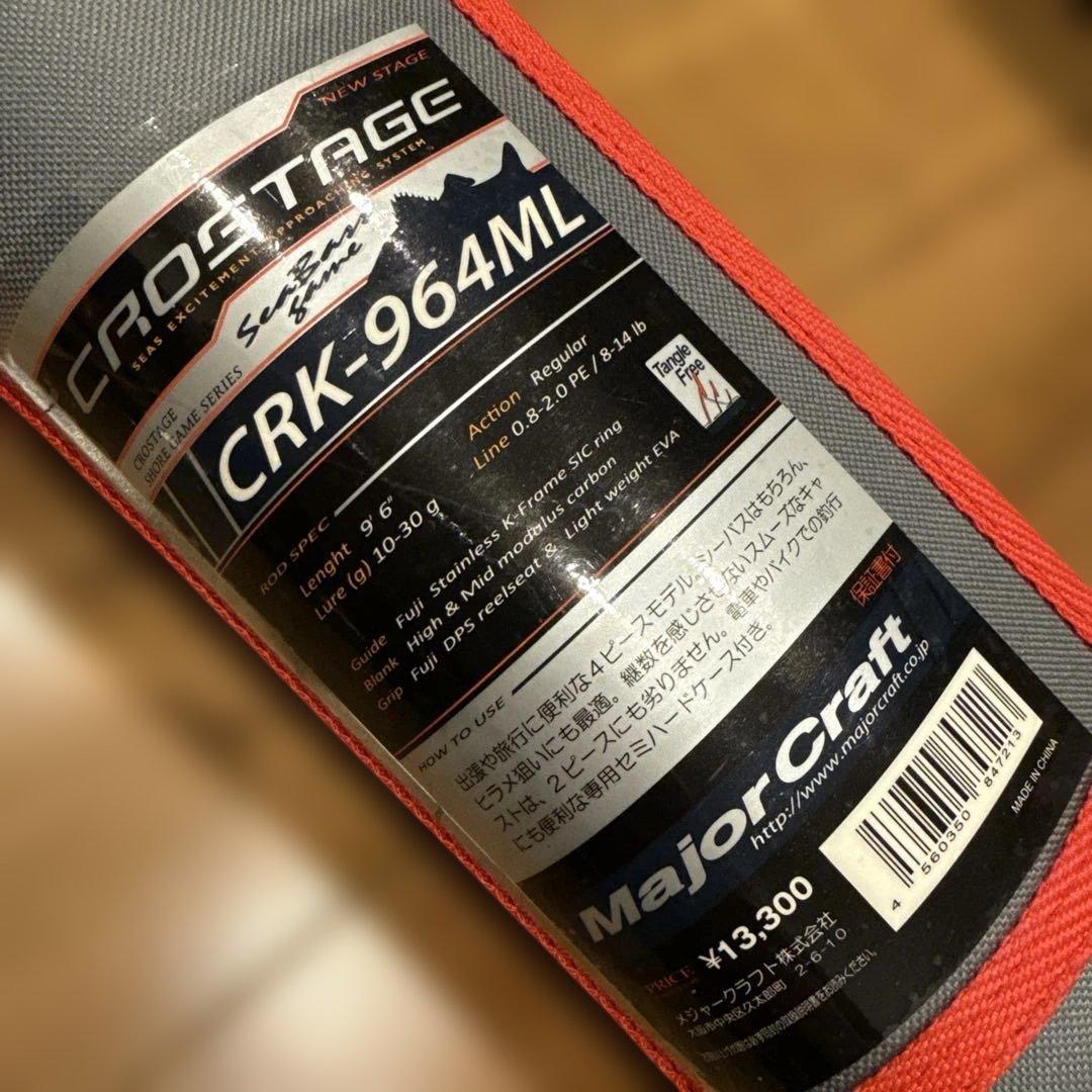 最終価格 メジャークラフト クロステージ CRK-964ML CROSTAGE