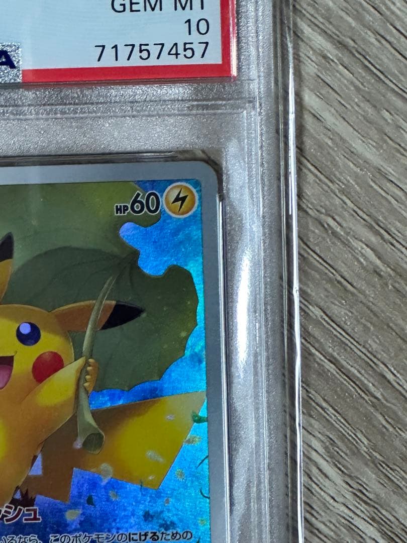 ピカチュウar 【Vstarユニバース】psa10