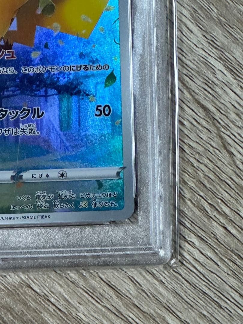 ピカチュウar 【Vstarユニバース】psa10