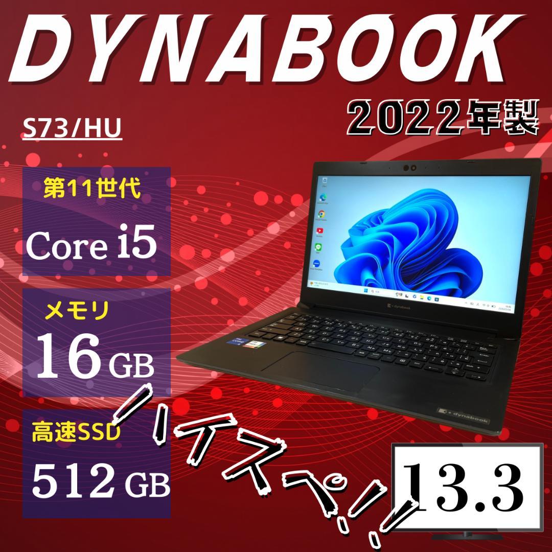 第11世代Corei5 SSD512GB メモリ16G dynabook UU9