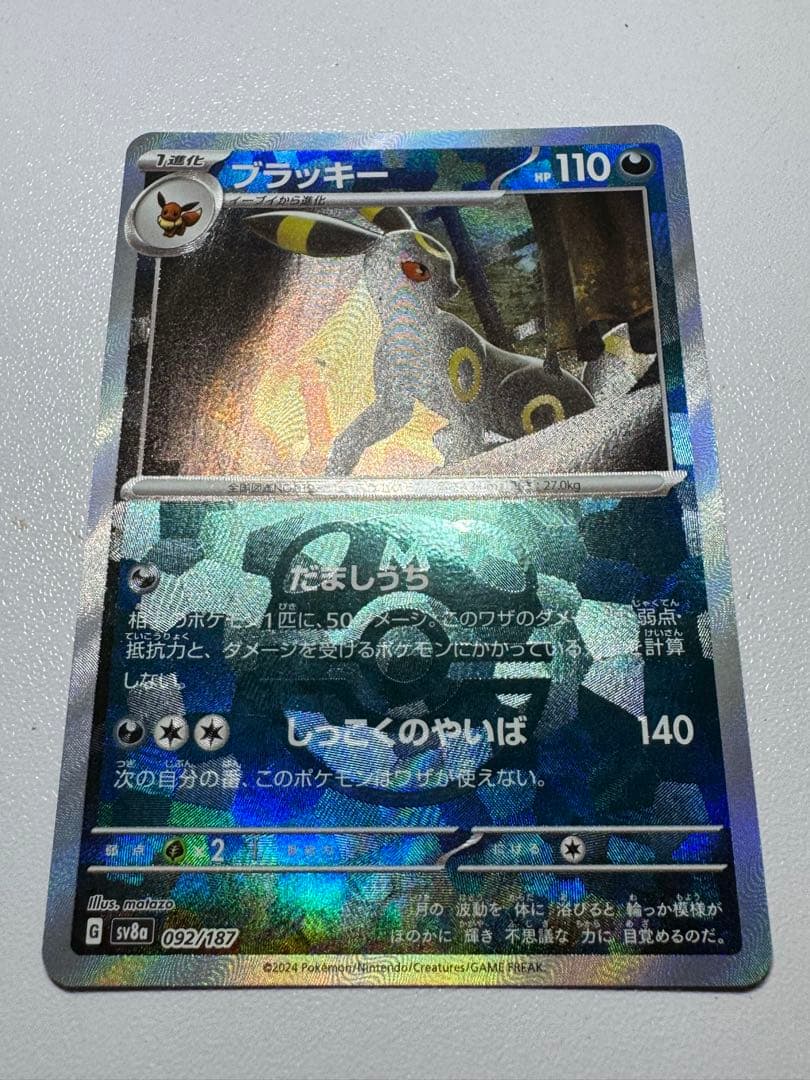 ブラッキーテラスタルフェス ex sv8a 092/187 マスターボールミラー